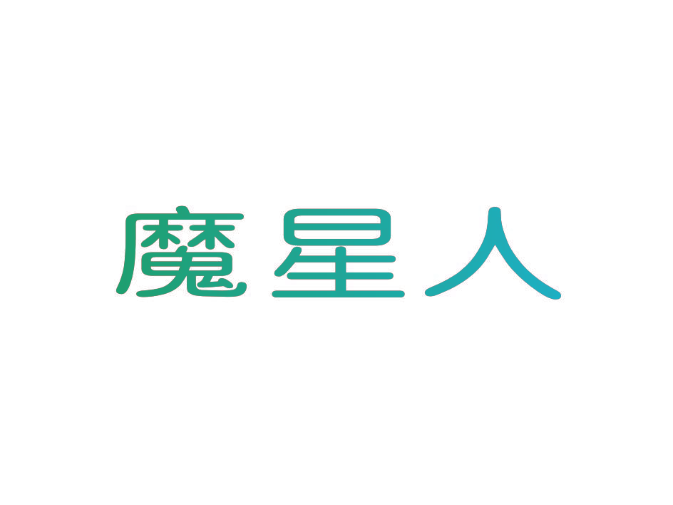 魔星人