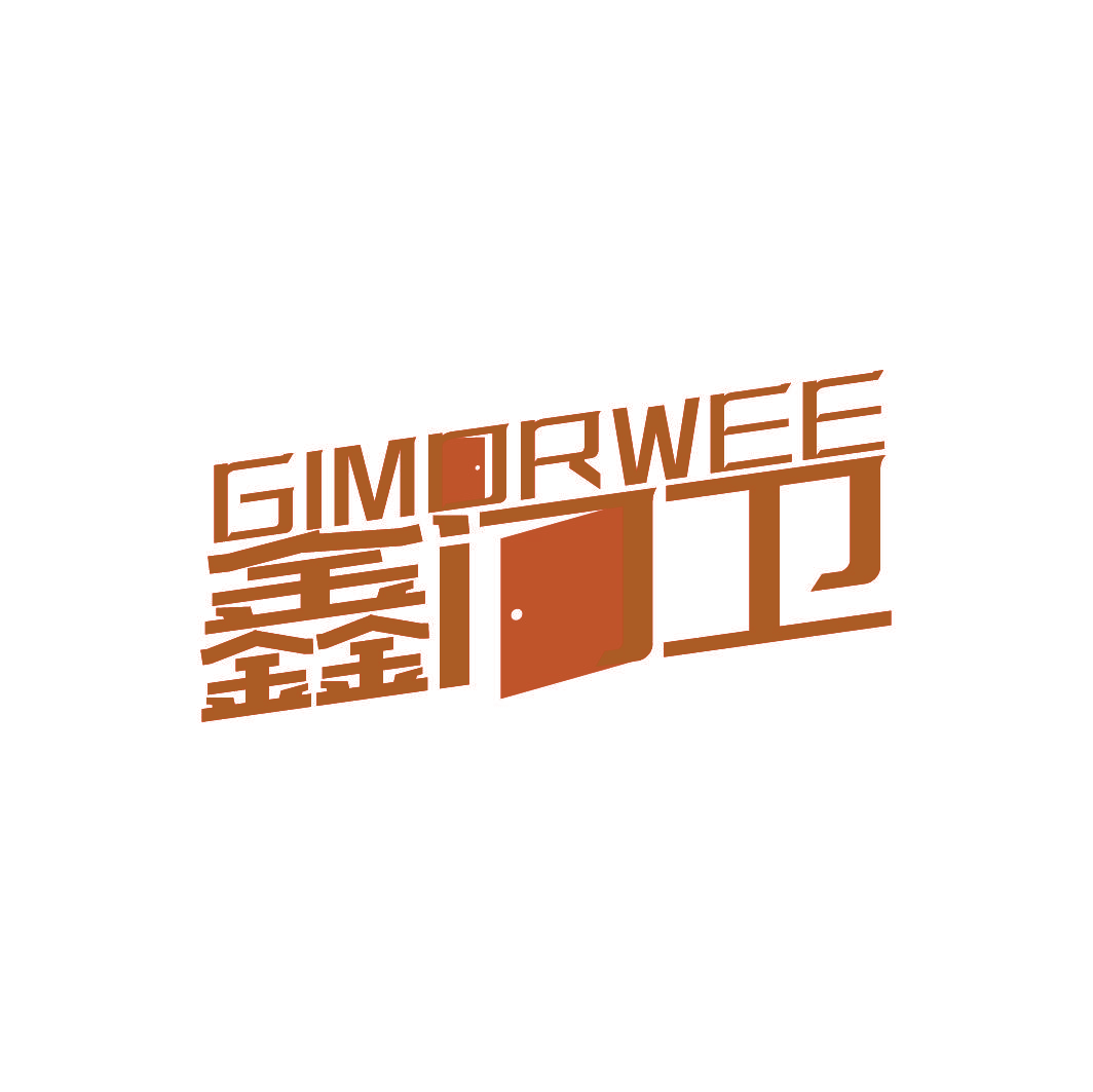 鑫门卫 GIMORWEE