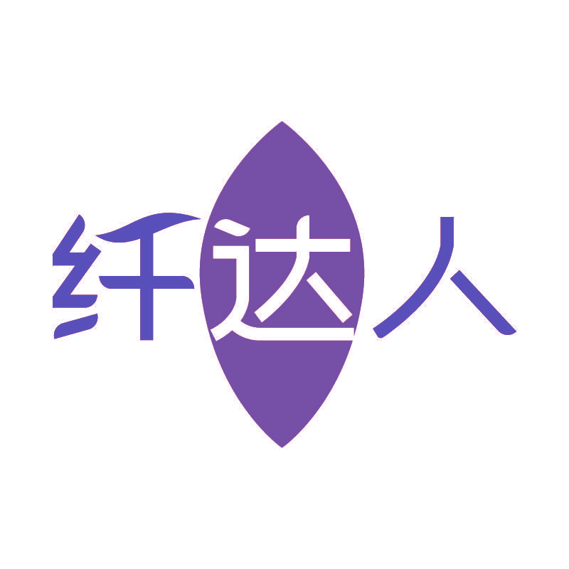 纤达人