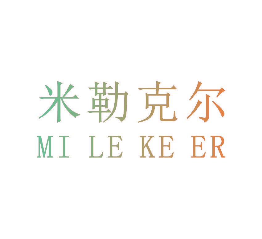 米勒克尔