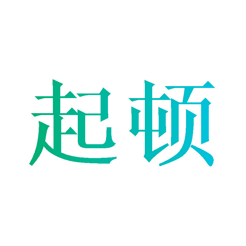 起顿