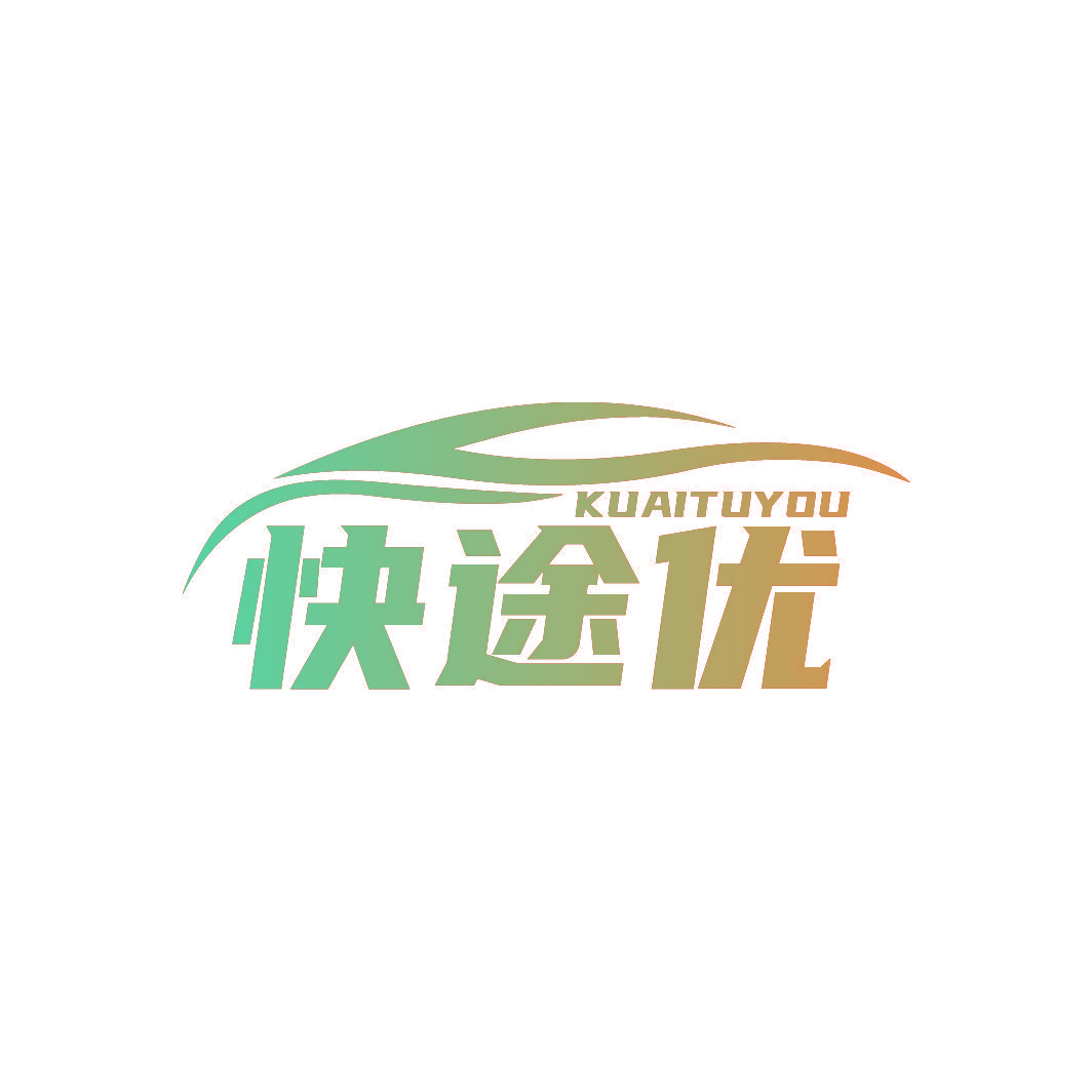 快途优