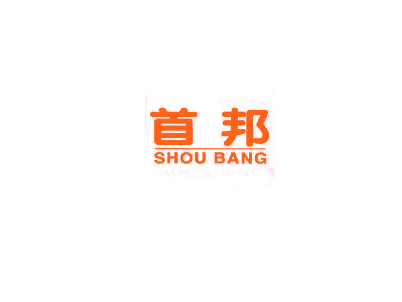 首邦