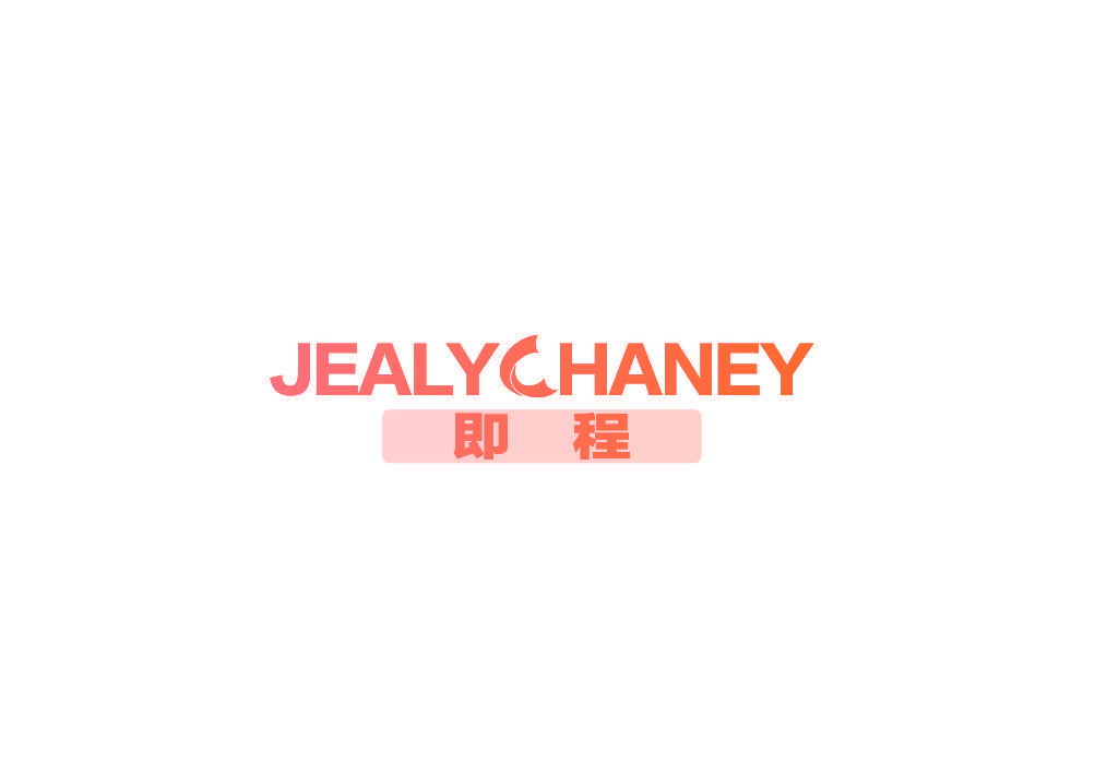 即程 JEALYCHANEY