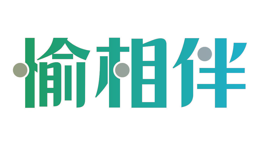 愉相伴