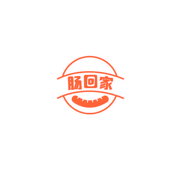 肠回家