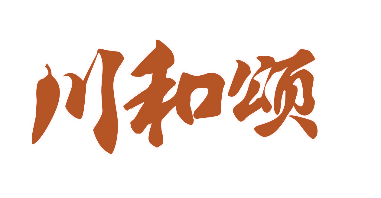 川和颂