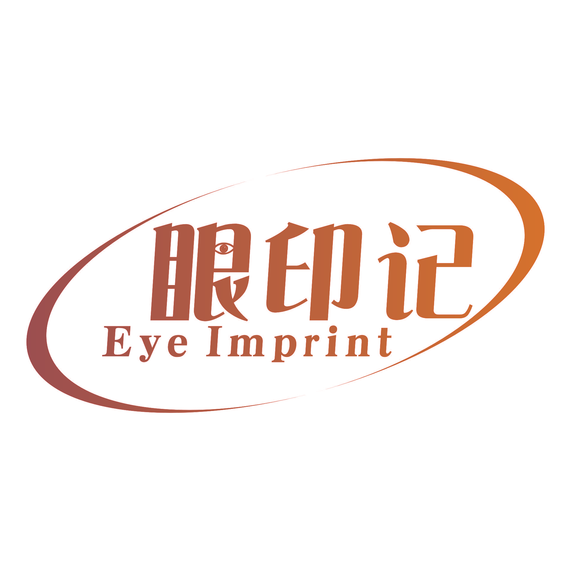 眼印记 EYE IMPRINT