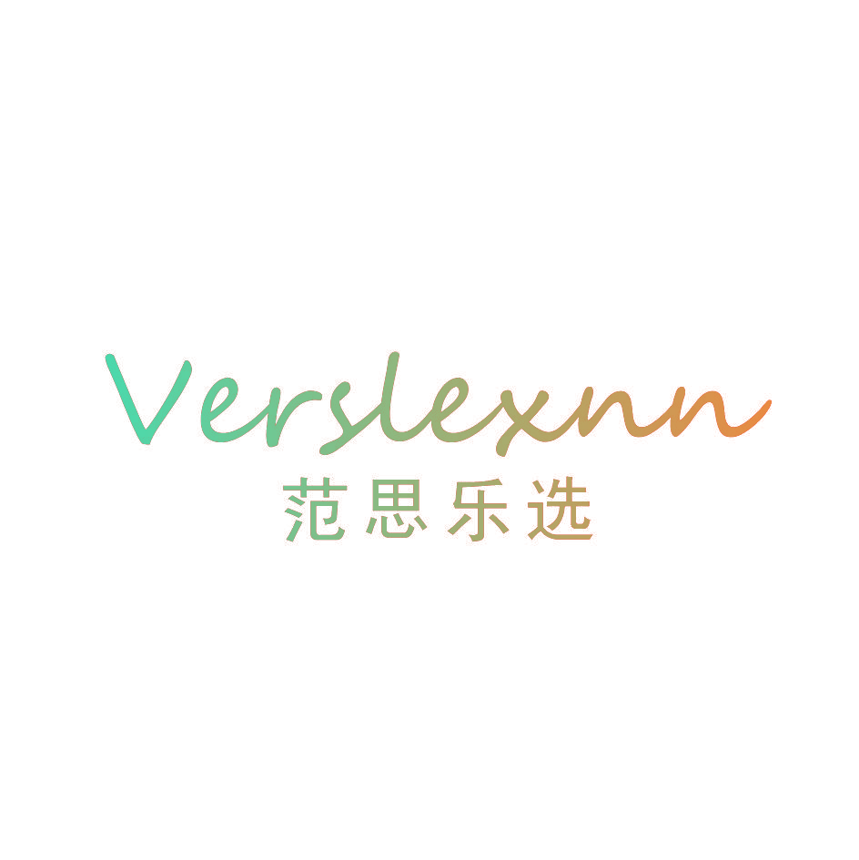 范思乐选 VERSLEXNN