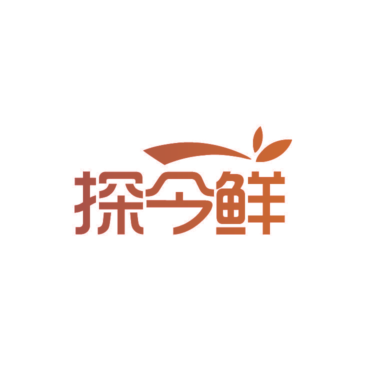 探今鲜
