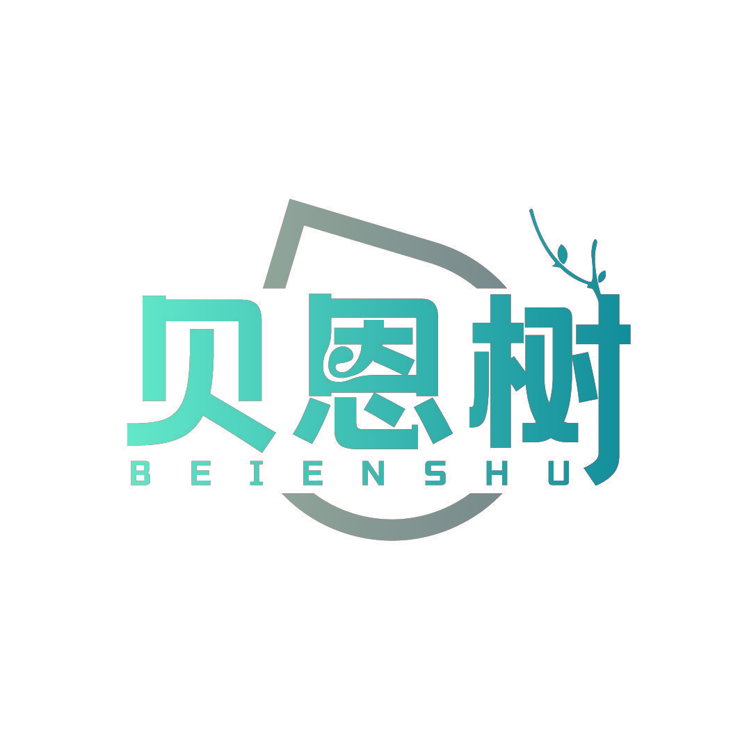 贝恩树
