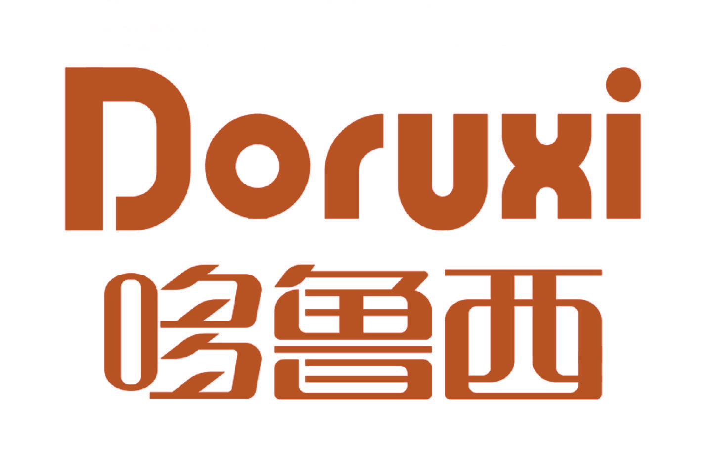 哆鲁西 DORUXI