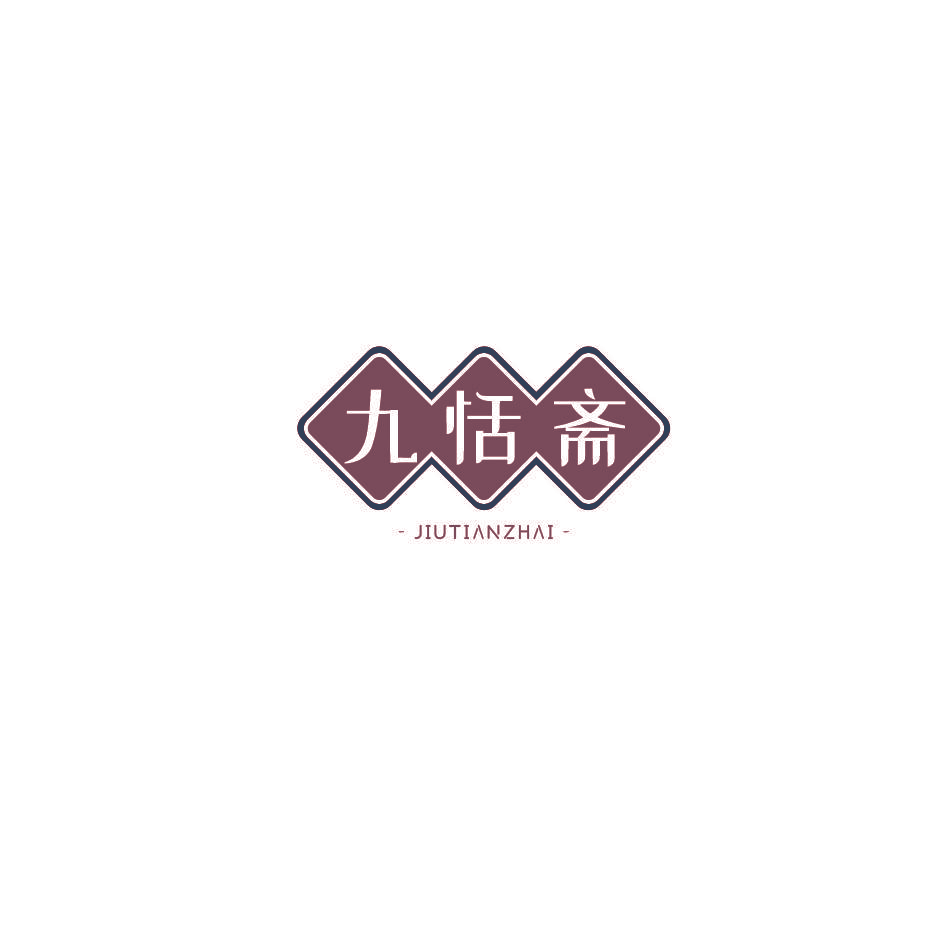 九恬斋