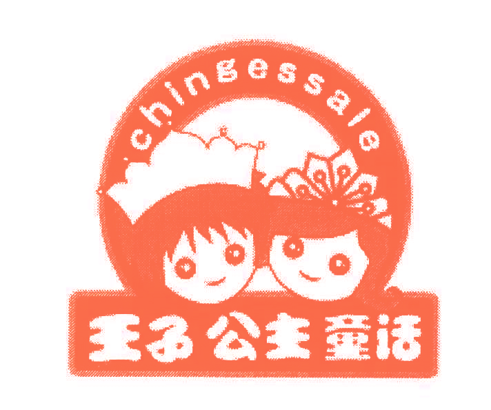 王子公主童话;CHINGESSALE