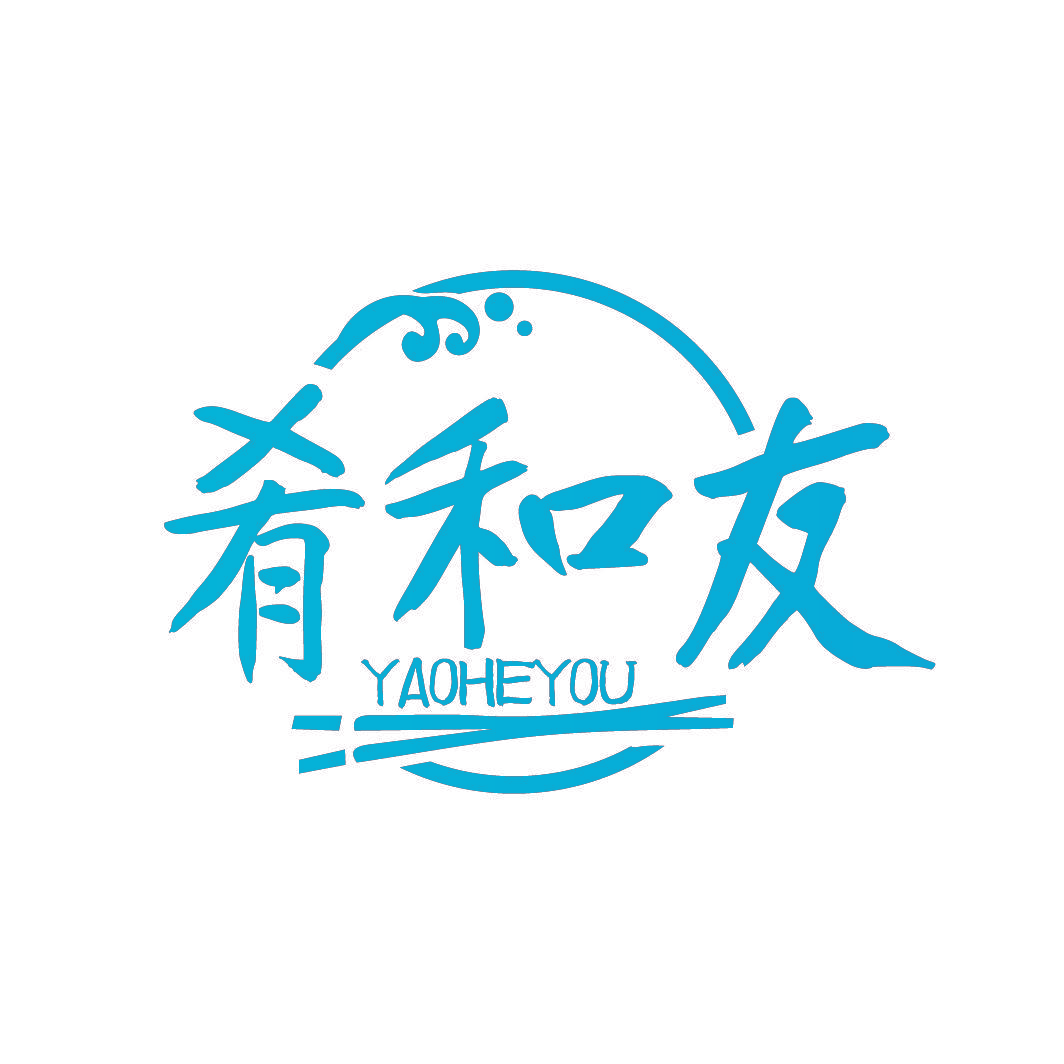 肴和友