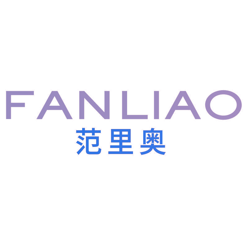 范里奥FANLIAO