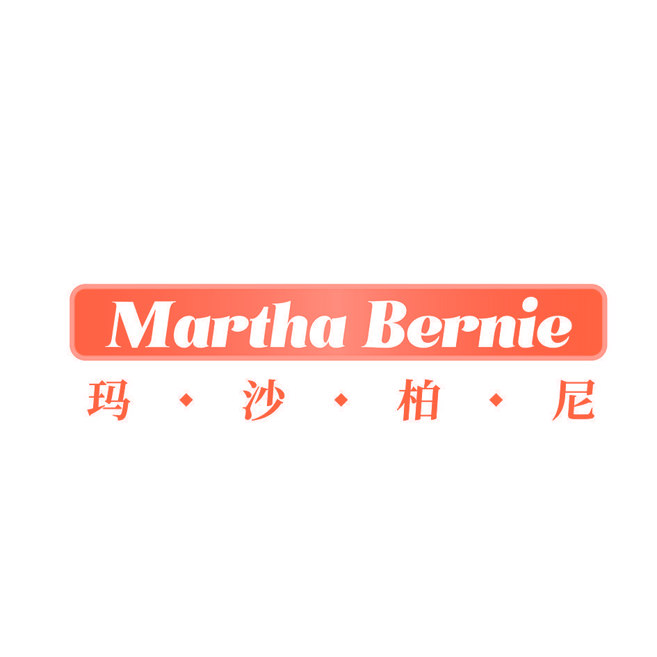 MARTHA BERNIE 玛沙柏尼