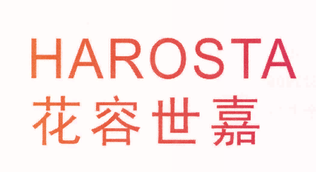 花容世嘉 HAROSTA