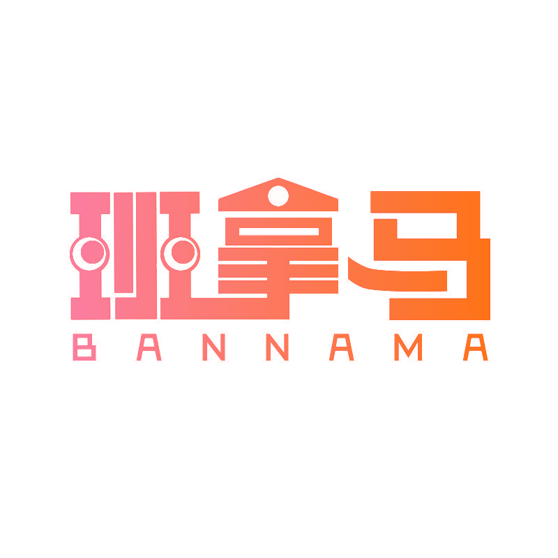 班拿马