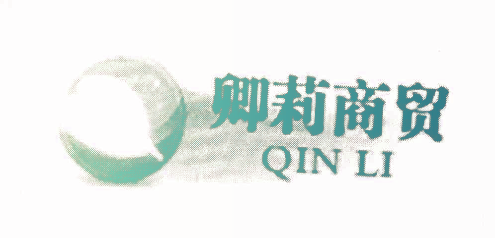 卿莉商贸 QIN LI