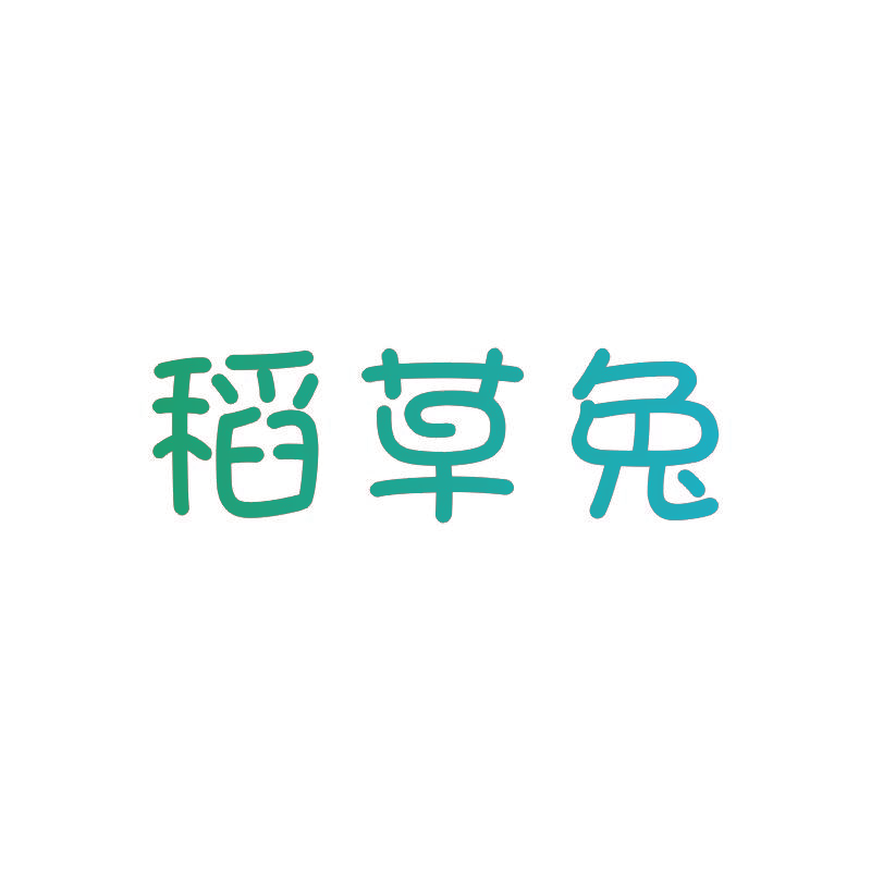 稻草兔