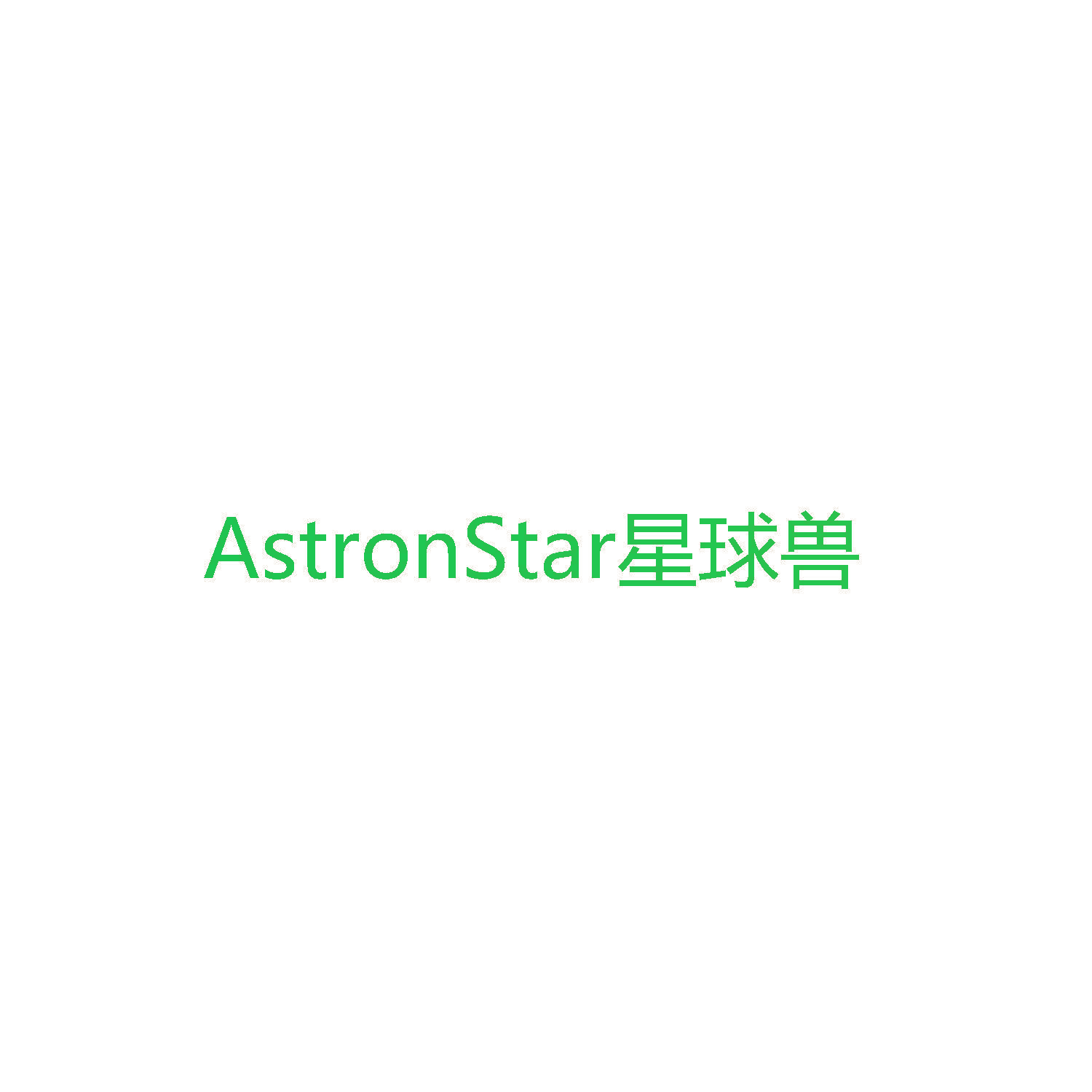 AstronStar星球兽