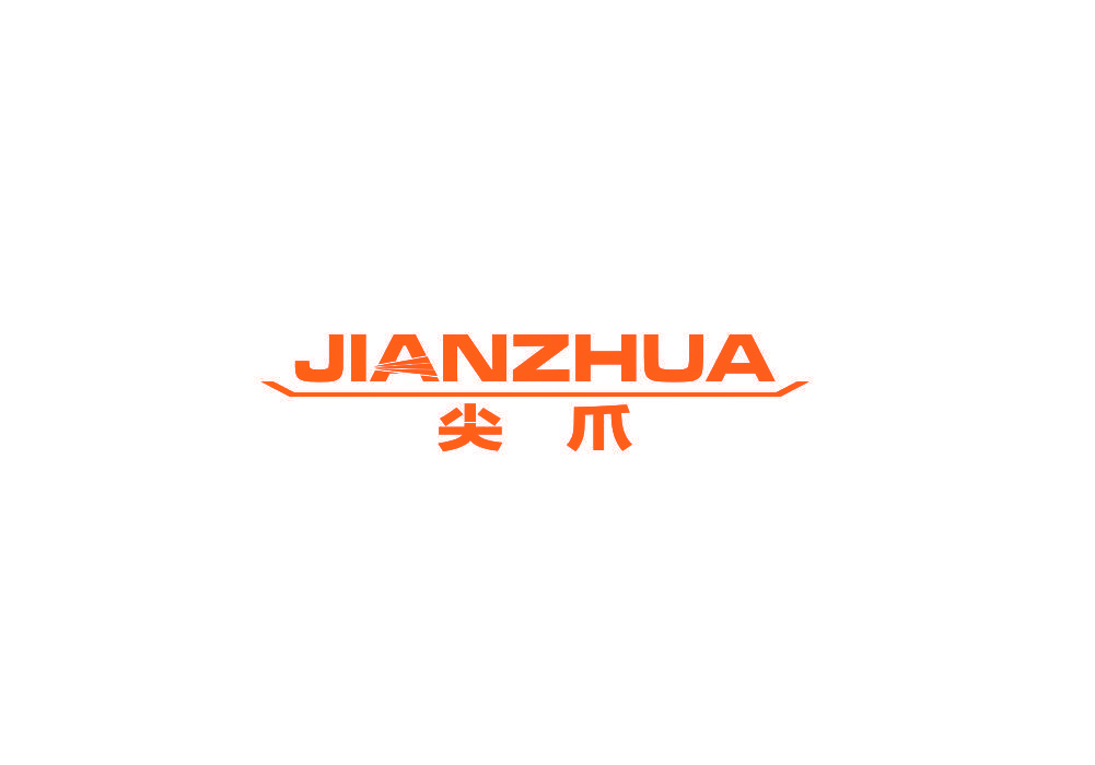 尖爪