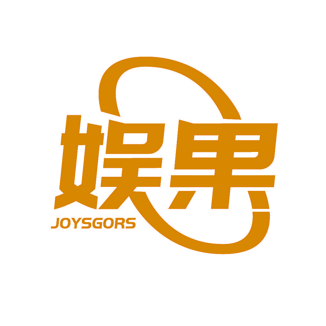 娱果 JOYSGORS