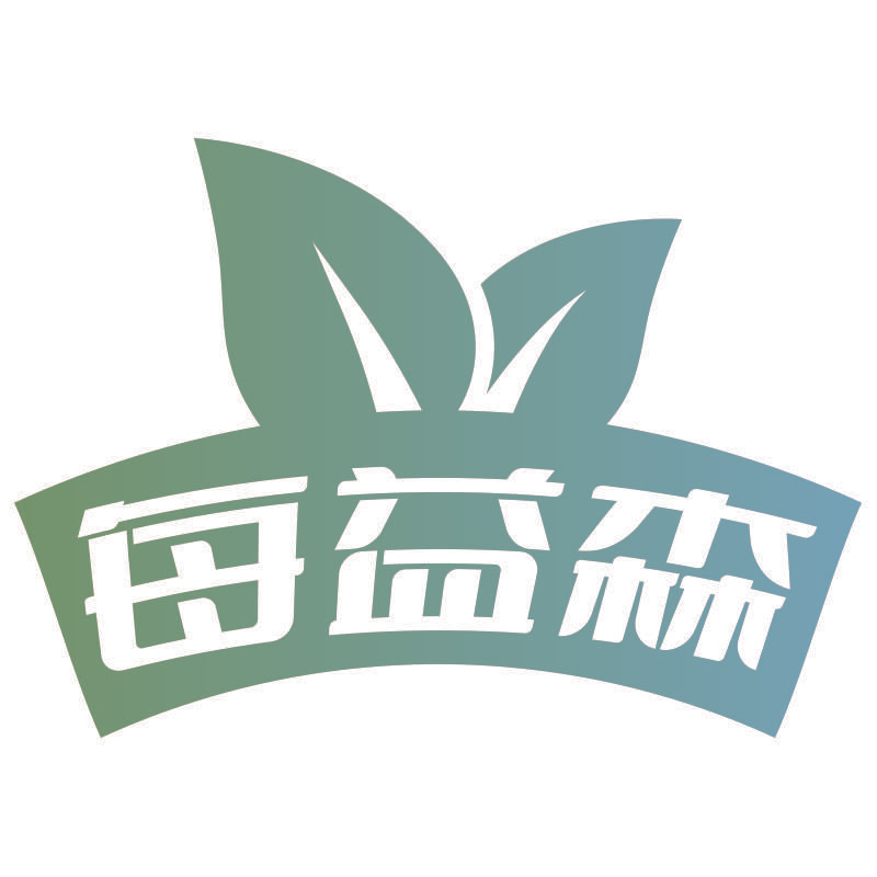 每益森