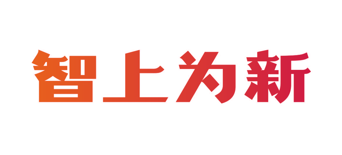 智上为新