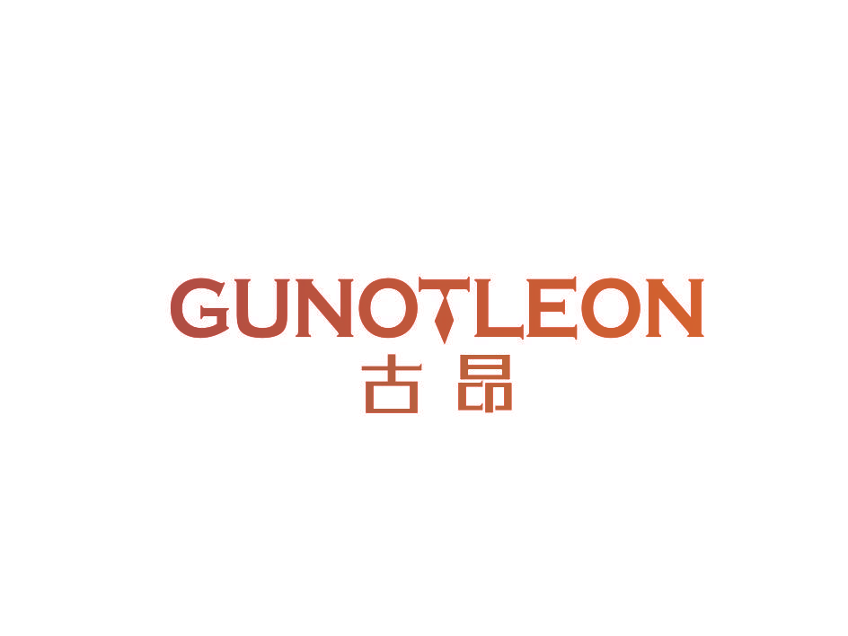 古昂 GUNOTLEON