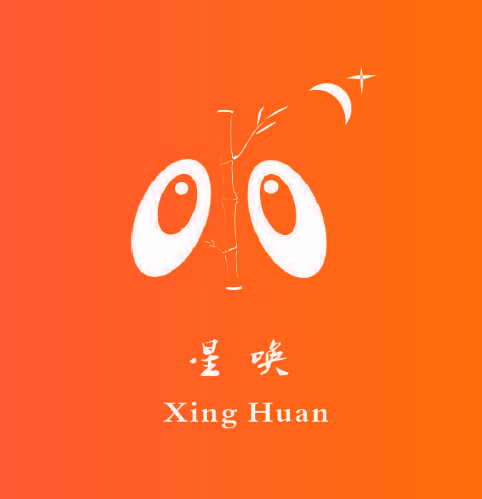 星唤XingHuan