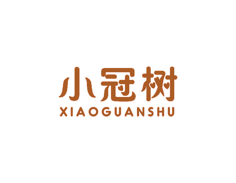 小冠树