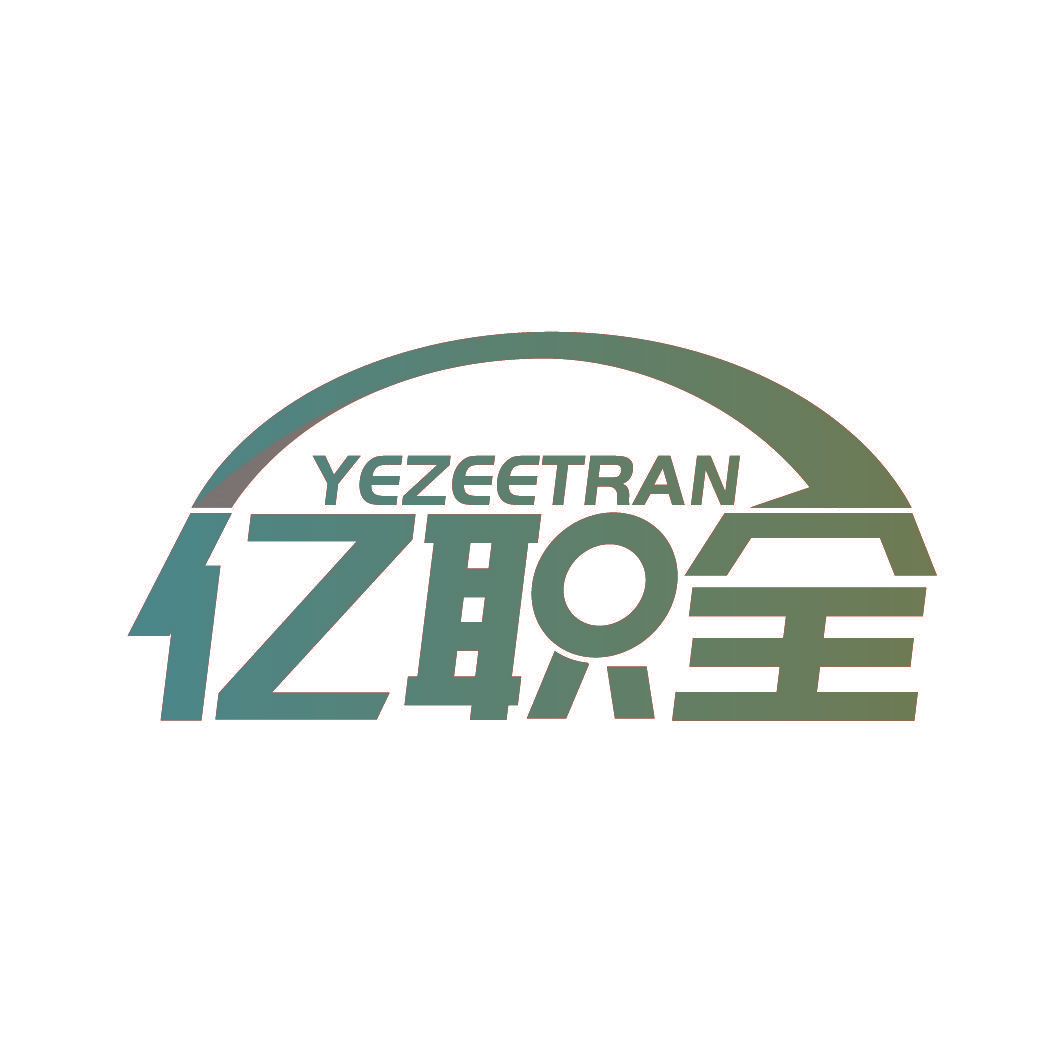 亿职全 YEZEETRAN