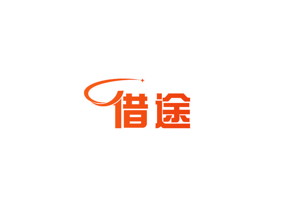 借途