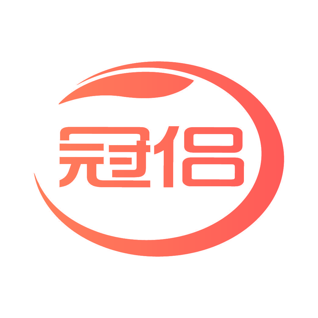 冠侣