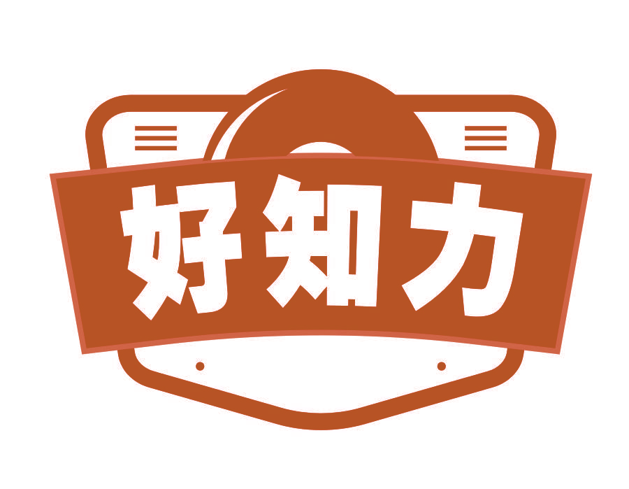 好知力