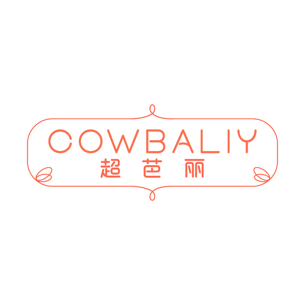 超芭丽 COWBALIY