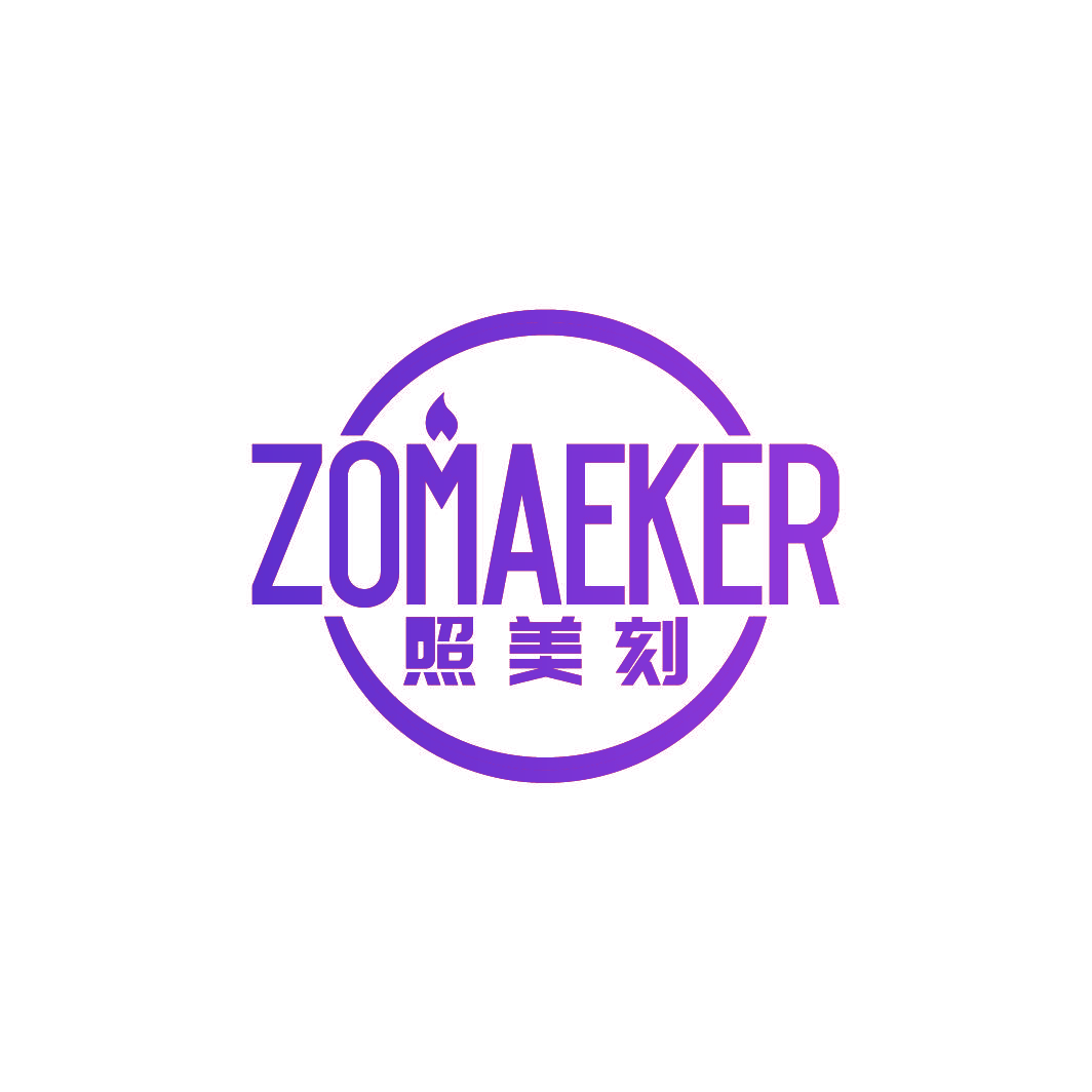ZOMAEKER 照美刻