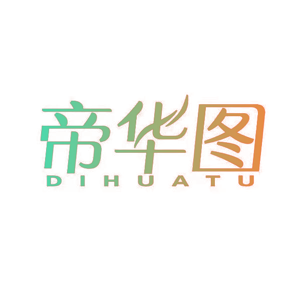 帝华图