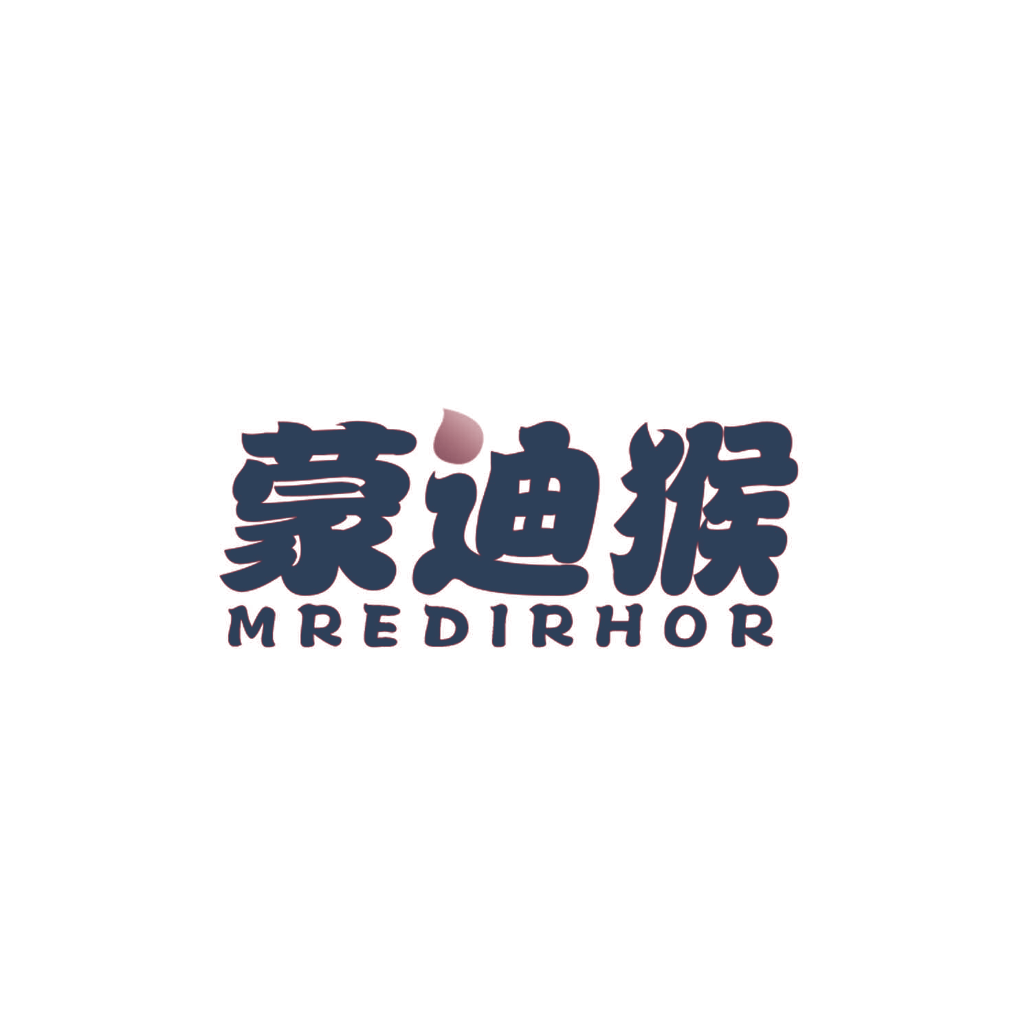 蒙迪猴 MREDIRHOR