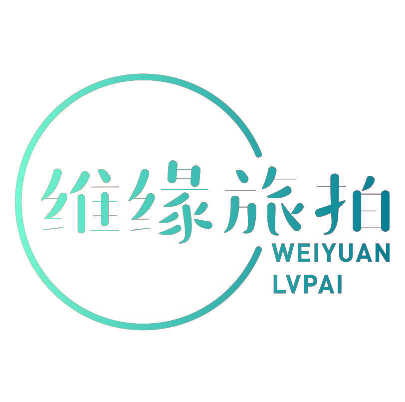 维缘旅拍