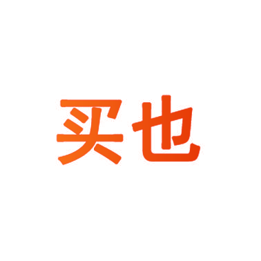 买也