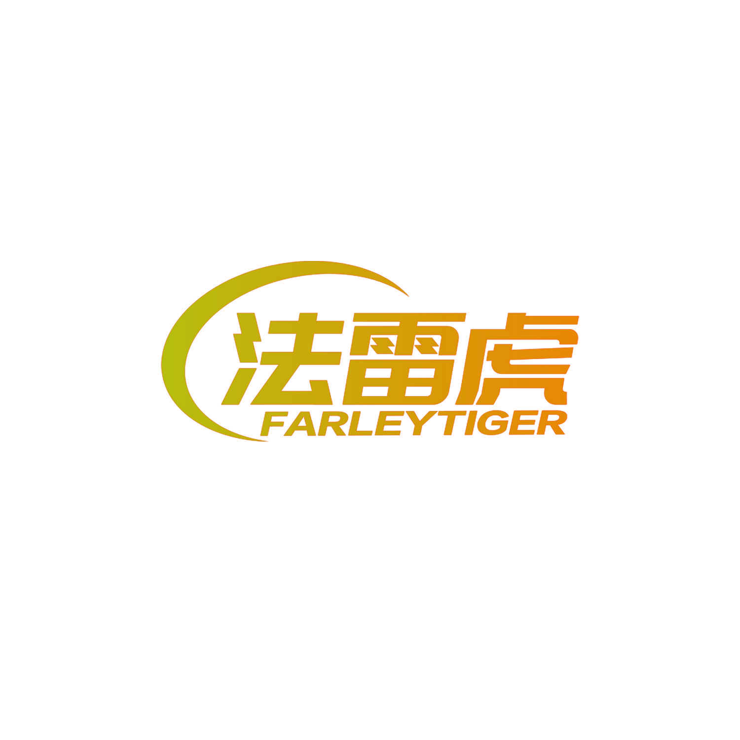 法雷虎 FARLEYTIGER