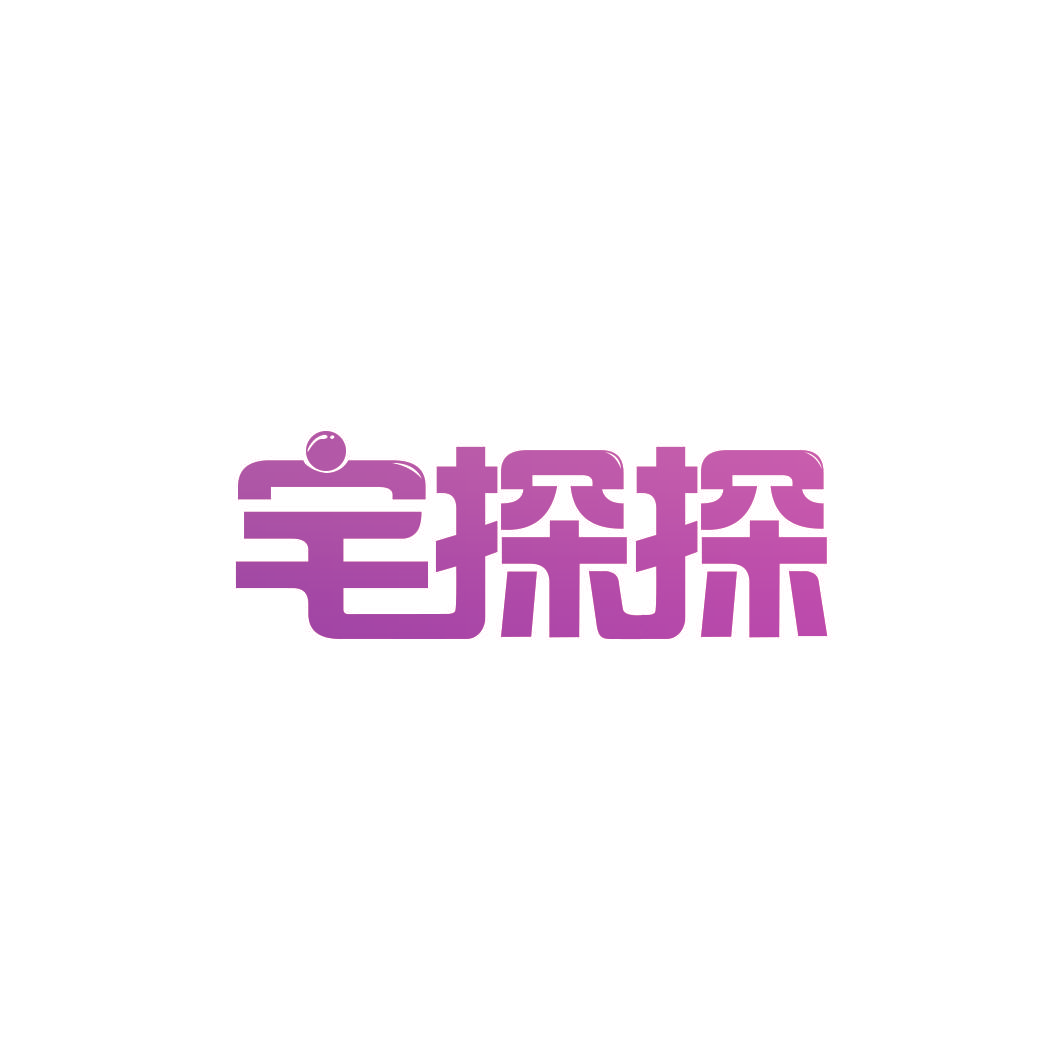 宅探探
