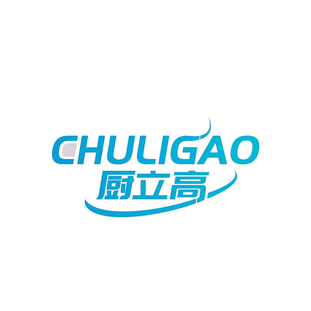 厨立高