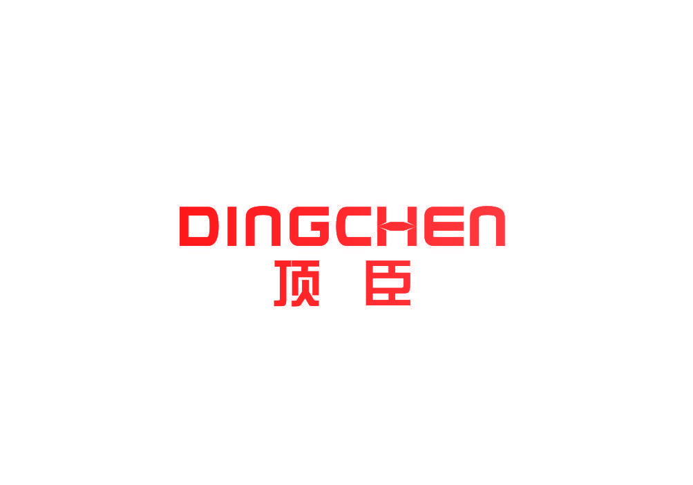 顶臣