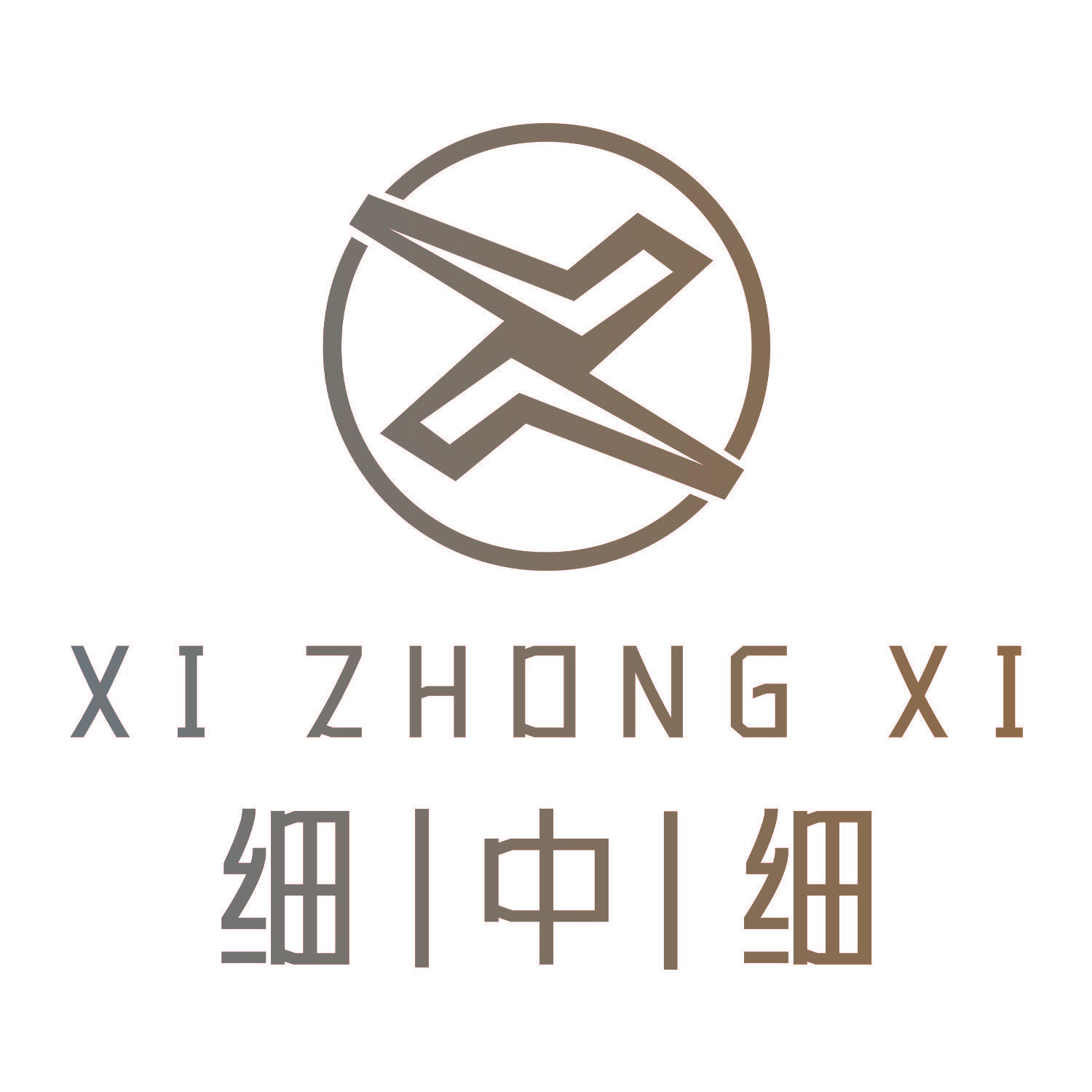 XI ZHONG XI 细中细
