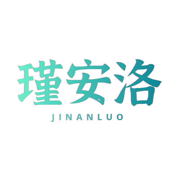 瑾安洛