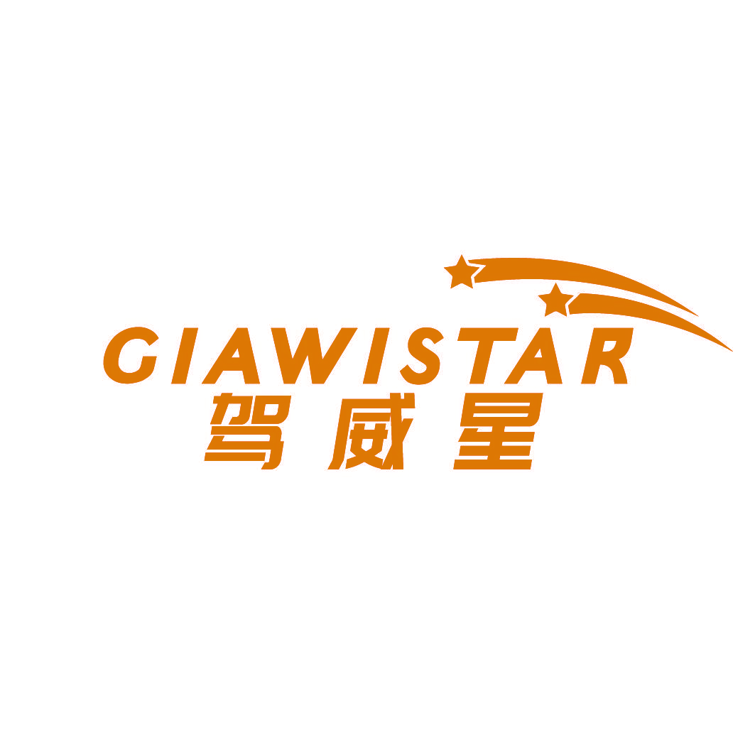 驾威星 GIAWISTAR